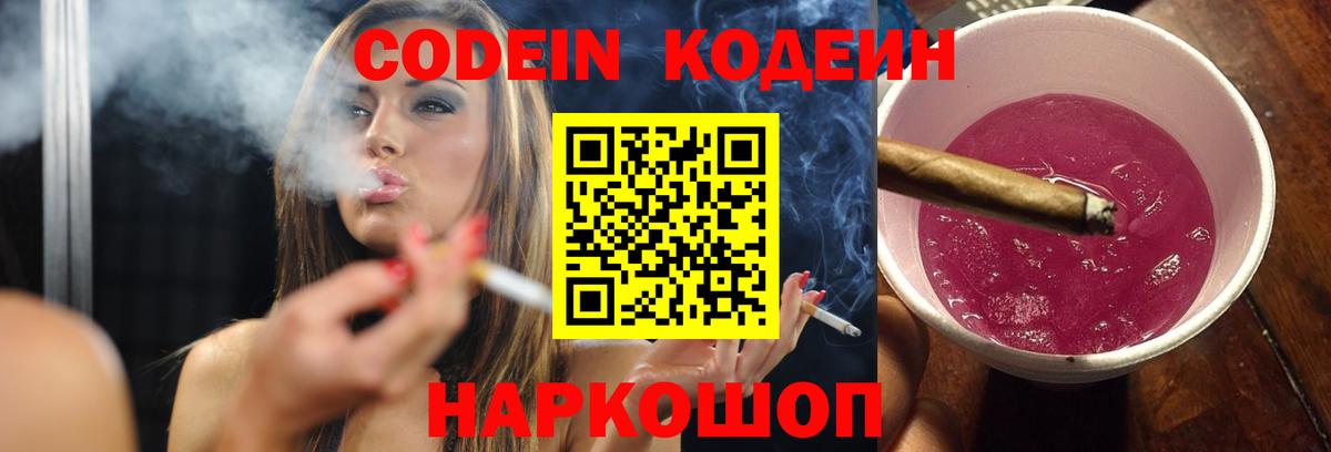 Санкт-Петербург  Кодеиновый сироп Lean Purple Drank  Кодеиновый сироп Lean Purple Drank  Вход с VPN 