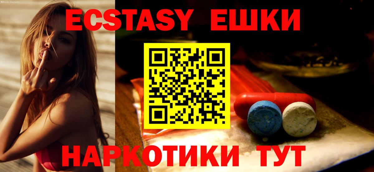 Ecstasy ешки Санкт-Петербург